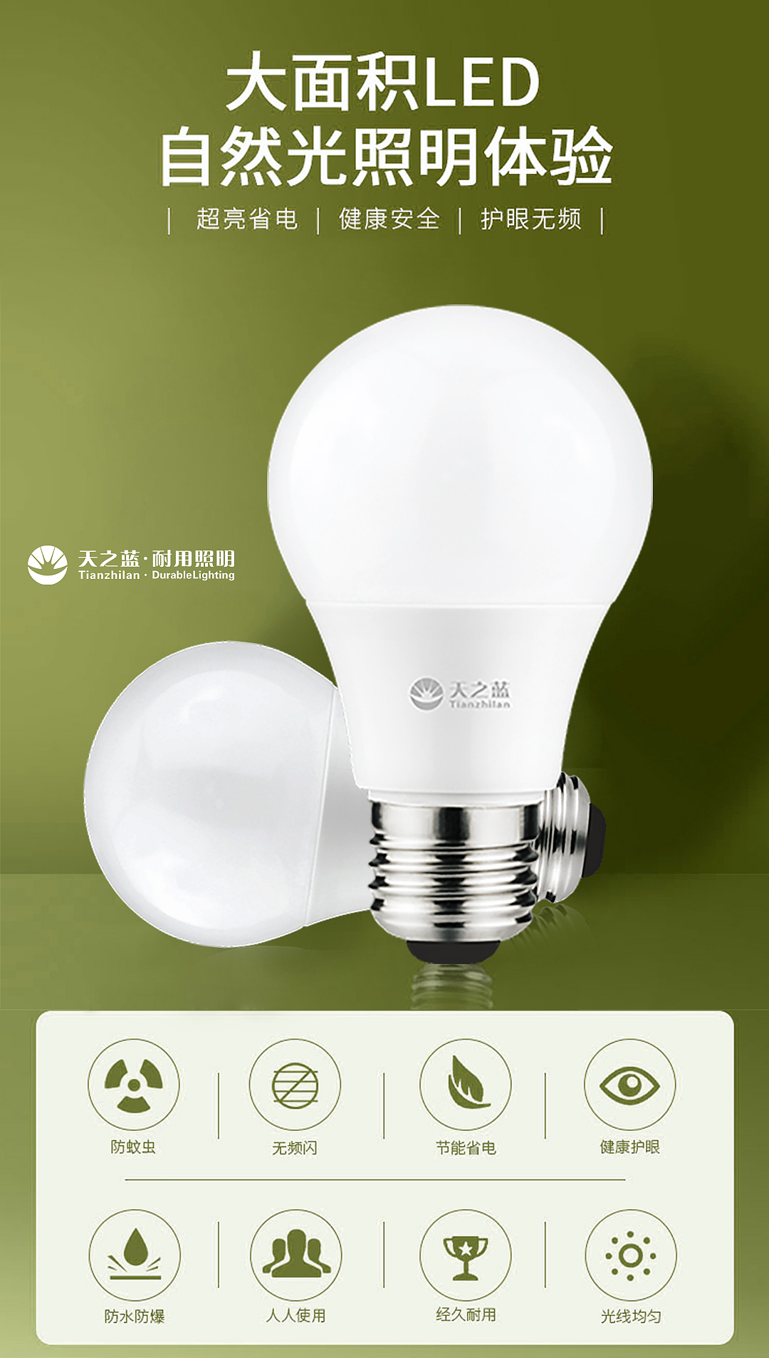 照明公司產品海報設計